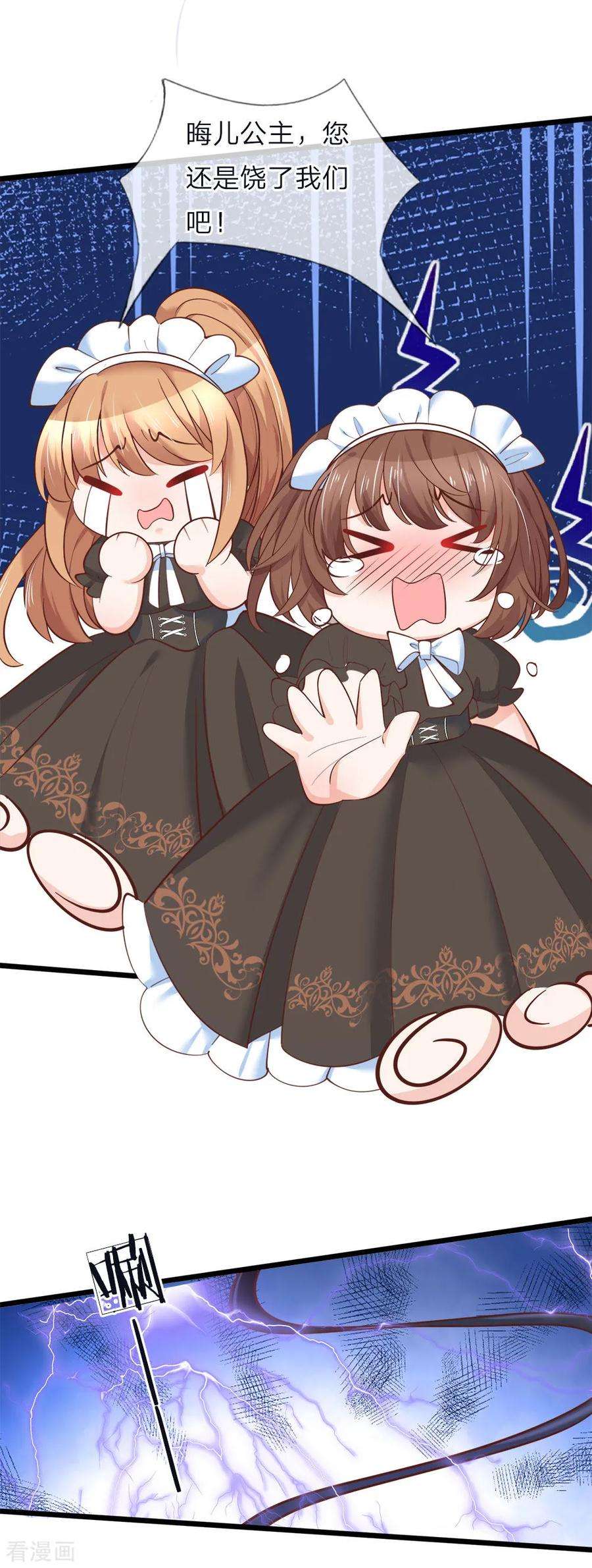 皇帝陛下的天价宝贝53话 我给你五年时间思考