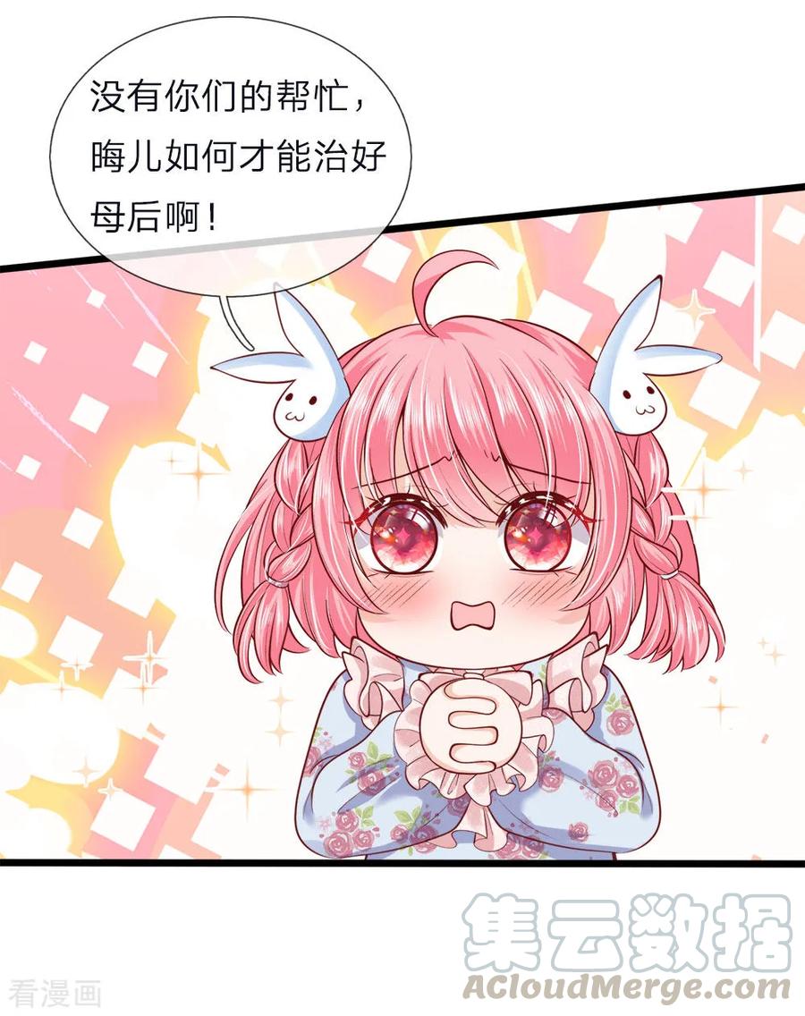 皇帝陛下的天价宝贝53话 我给你五年时间思考