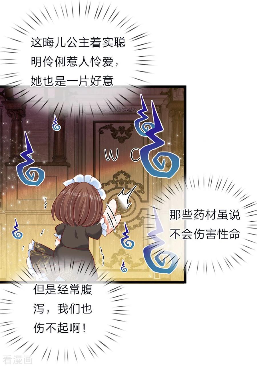 皇帝陛下的天价宝贝53话 我给你五年时间思考