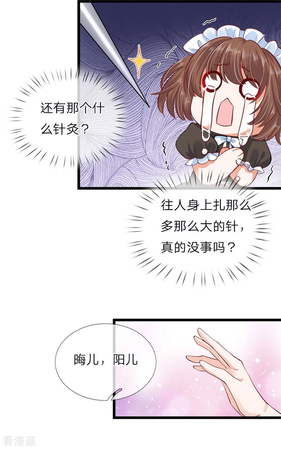 皇帝陛下的天价宝贝53话 我给你五年时间思考