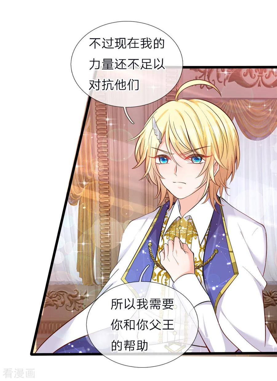 皇帝陛下的天价宝贝53话 我给你五年时间思考