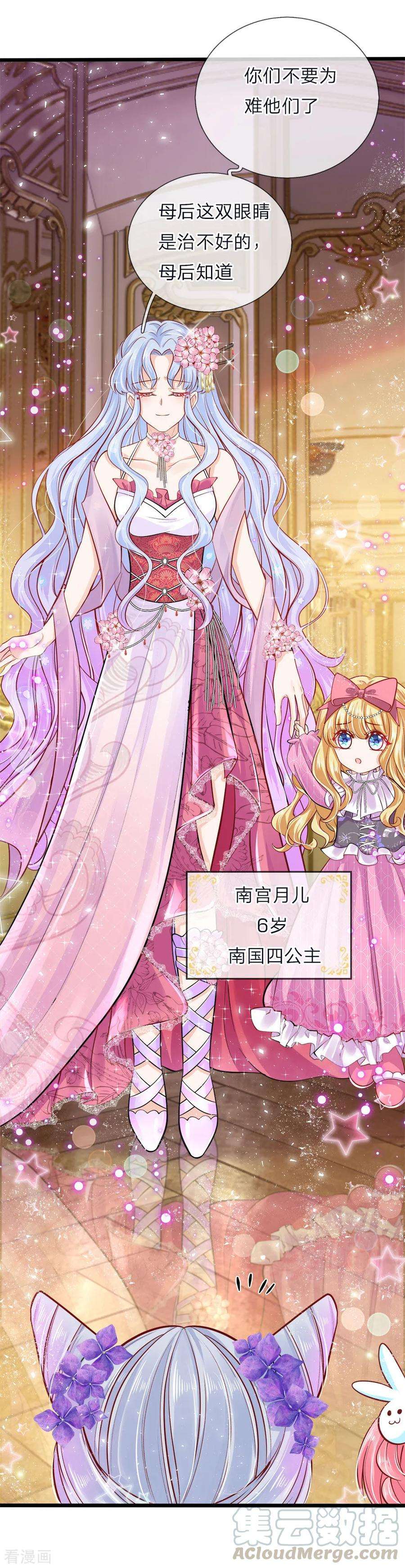 皇帝陛下的天价宝贝53话 我给你五年时间思考