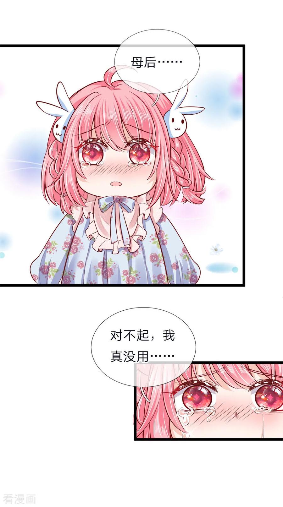 皇帝陛下的天价宝贝53话 我给你五年时间思考