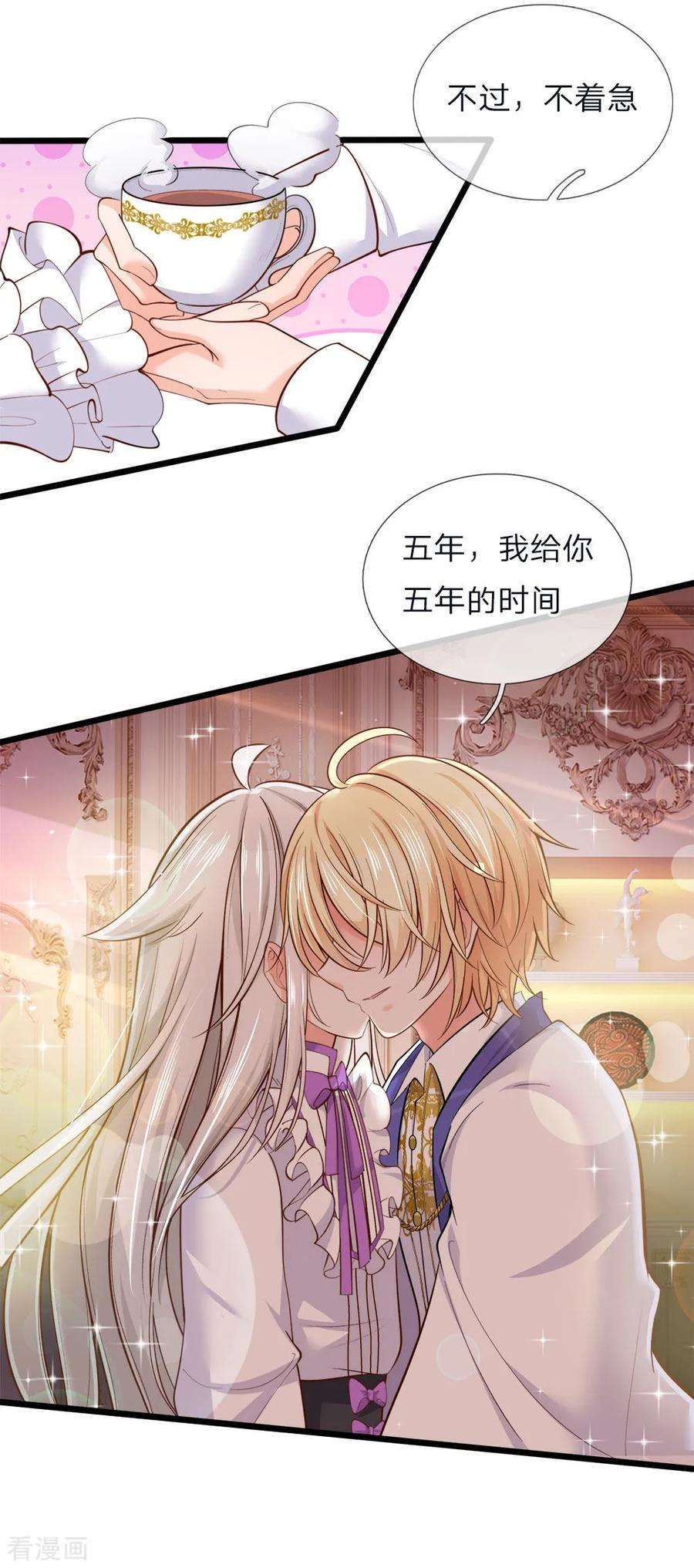 皇帝陛下的天价宝贝53话 我给你五年时间思考