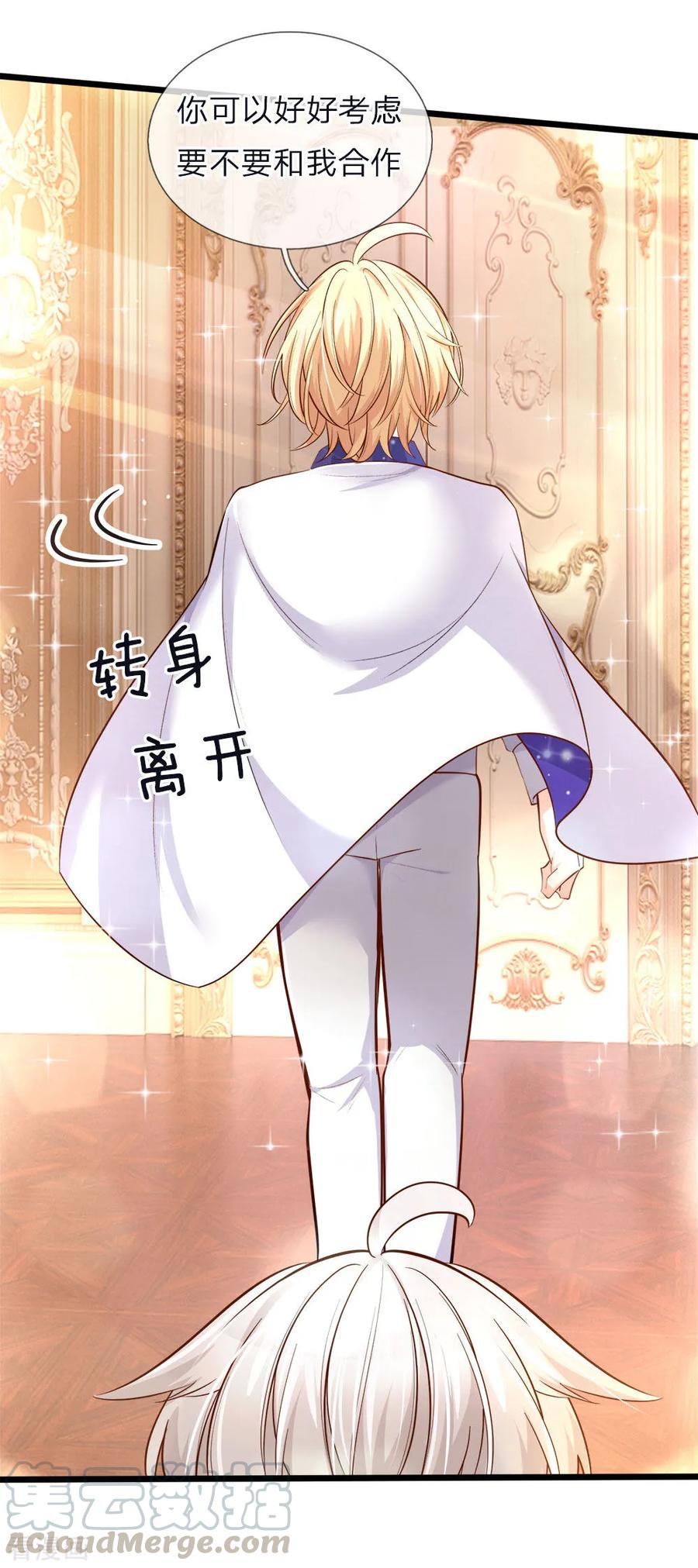 皇帝陛下的天价宝贝53话 我给你五年时间思考