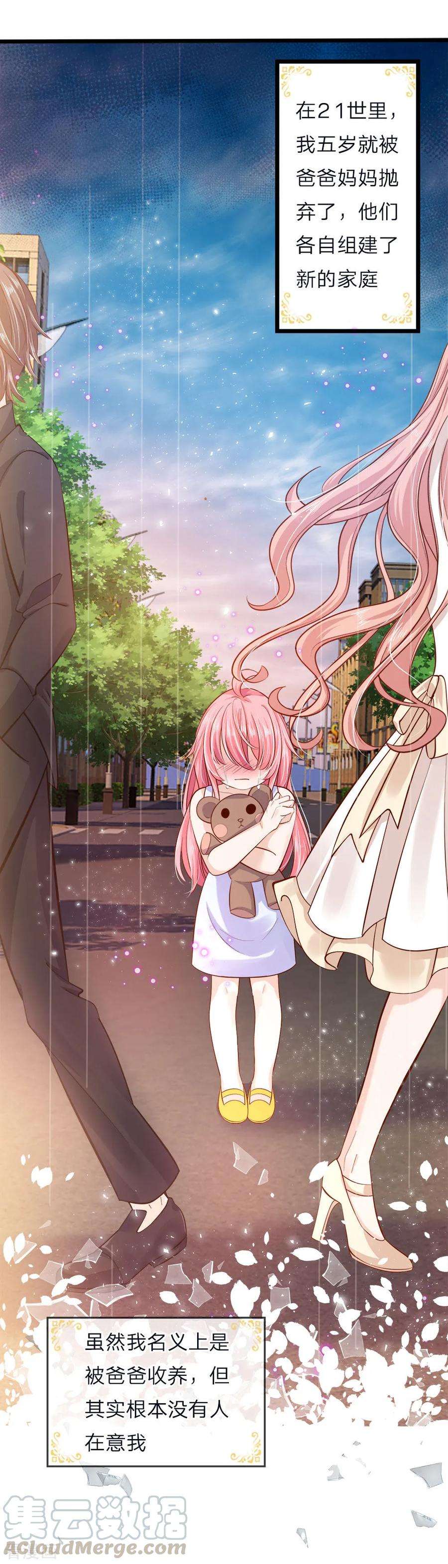 皇帝陛下的天价宝贝54话 晦儿的悲惨过去生活