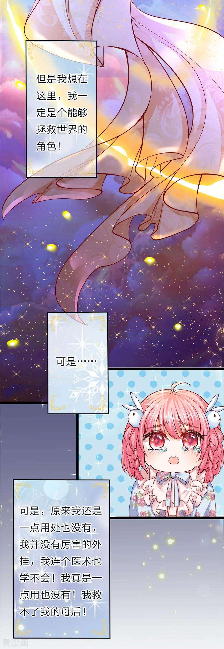 皇帝陛下的天价宝贝54话 晦儿的悲惨过去生活