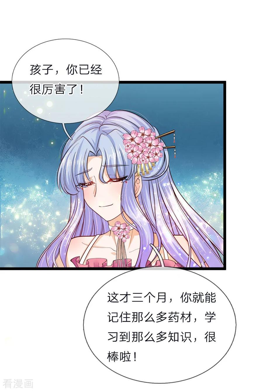 皇帝陛下的天价宝贝54话 晦儿的悲惨过去生活