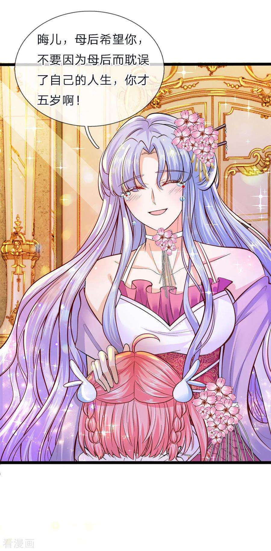 皇帝陛下的天价宝贝54话 晦儿的悲惨过去生活