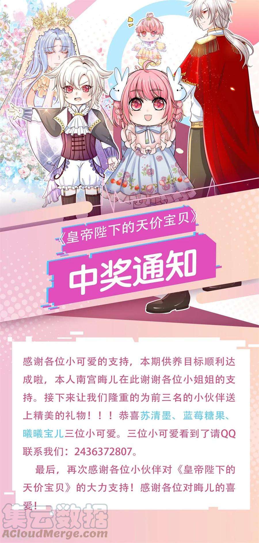 皇帝陛下的天价宝贝54话 晦儿的悲惨过去生活