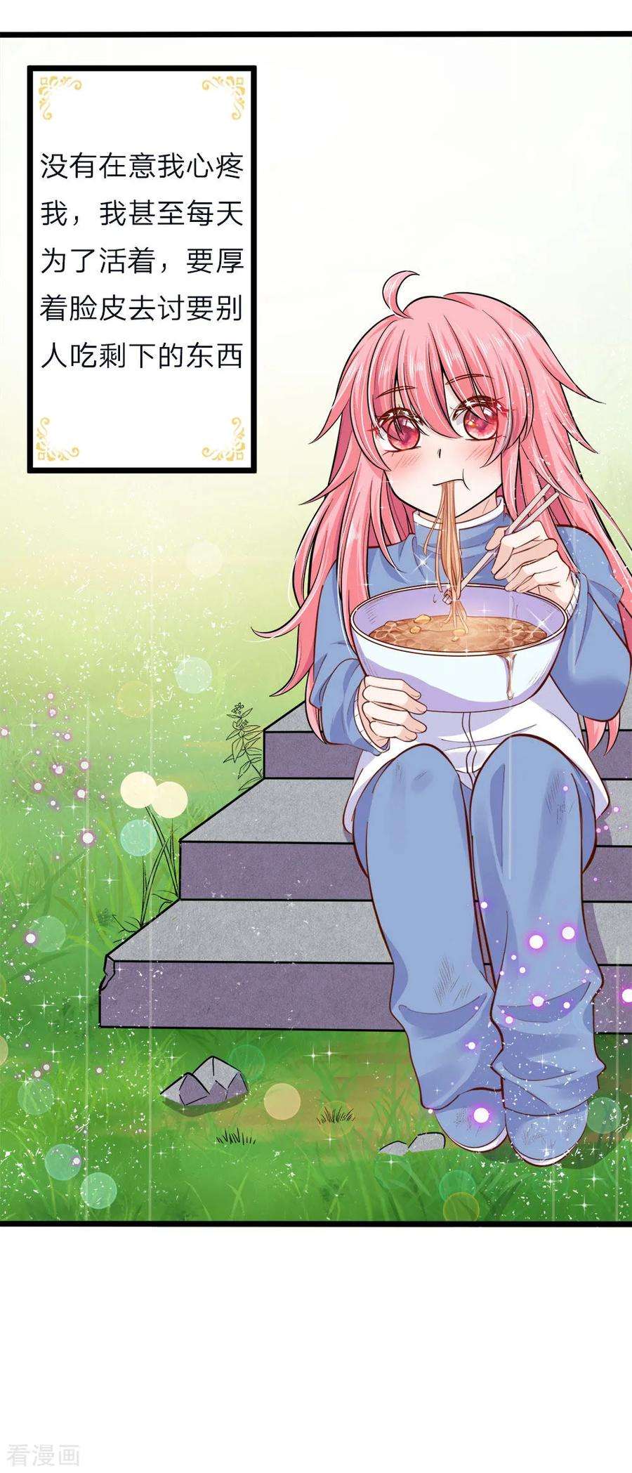 皇帝陛下的天价宝贝54话 晦儿的悲惨过去生活