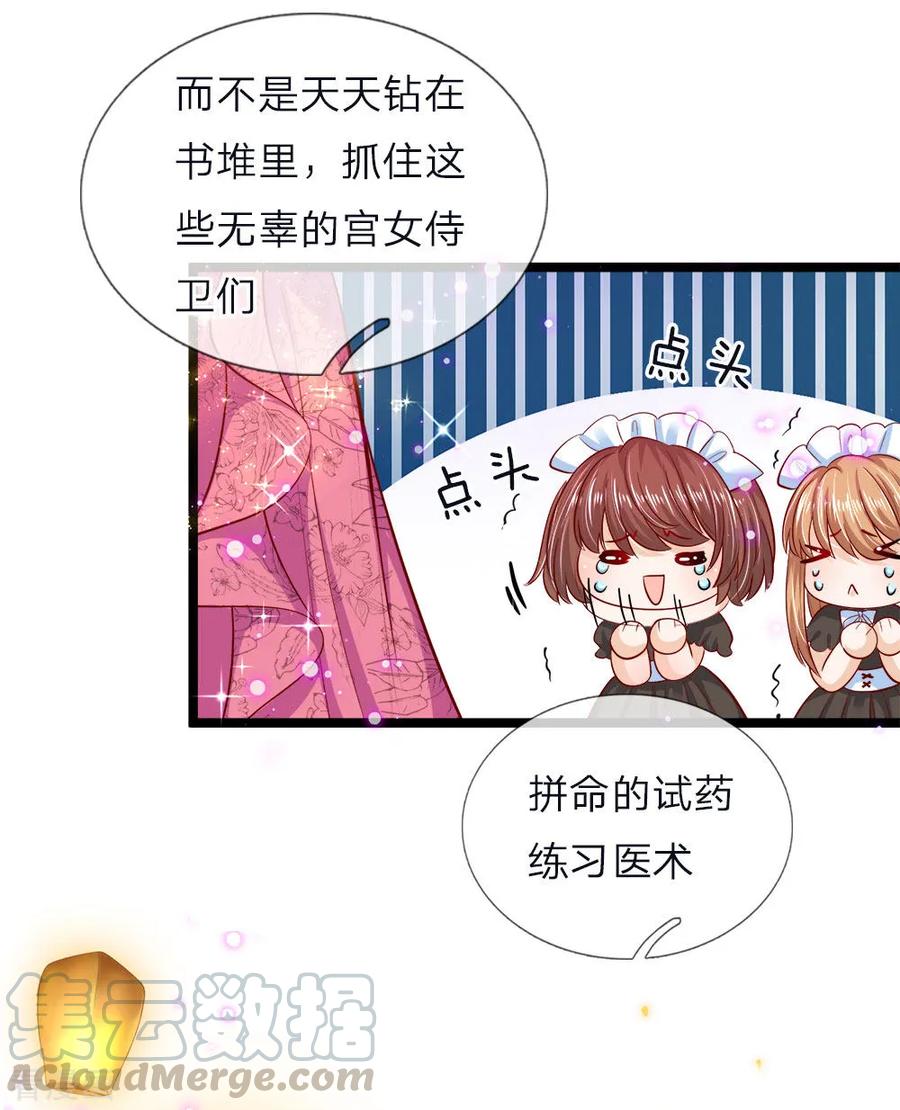 皇帝陛下的天价宝贝55话 学不会就打绑神医来
