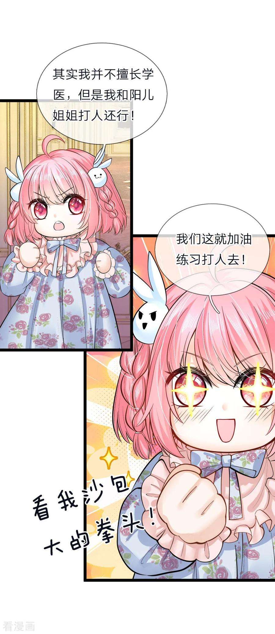 皇帝陛下的天价宝贝55话 学不会就打绑神医来