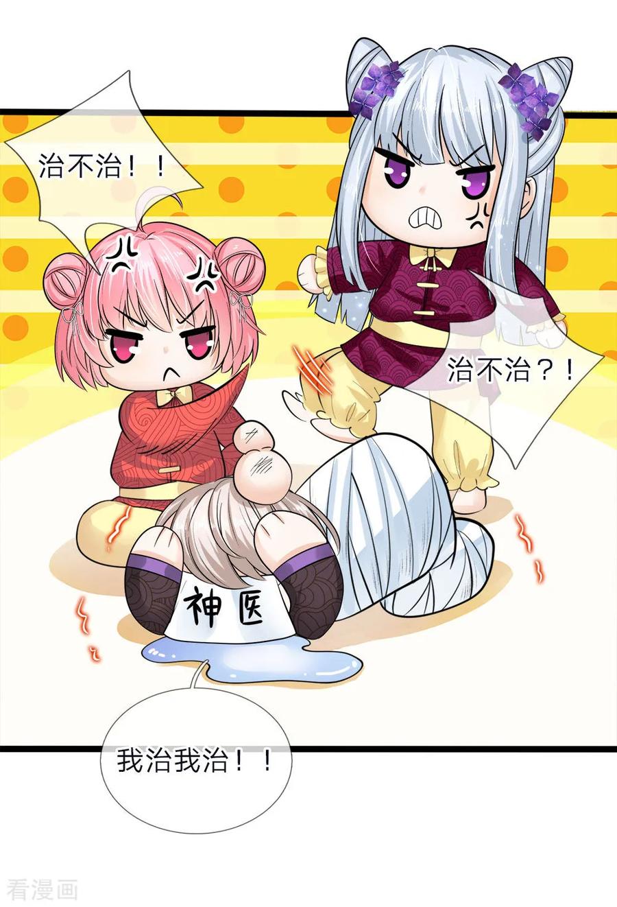 皇帝陛下的天价宝贝55话 学不会就打绑神医来