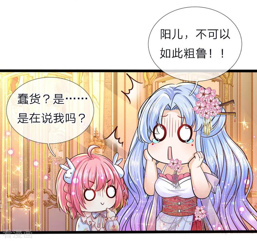 皇帝陛下的天价宝贝55话 学不会就打绑神医来