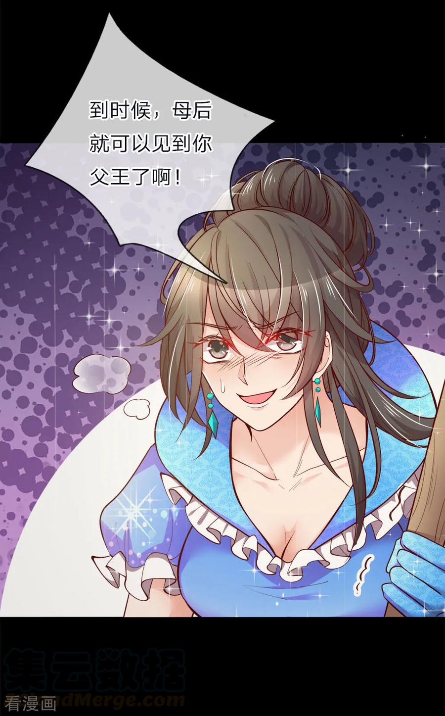 皇帝陛下的天价宝贝56话 我不好过谁都别好过