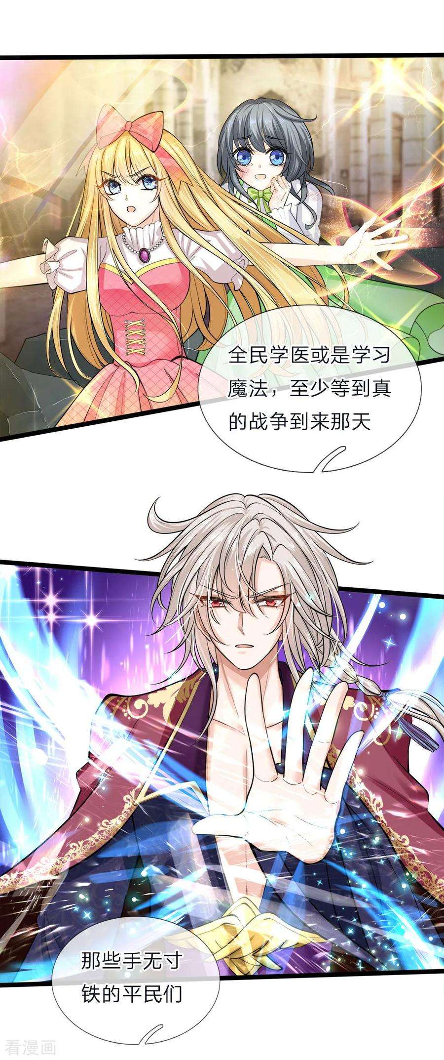 皇帝陛下的天价宝贝56话 我不好过谁都别好过