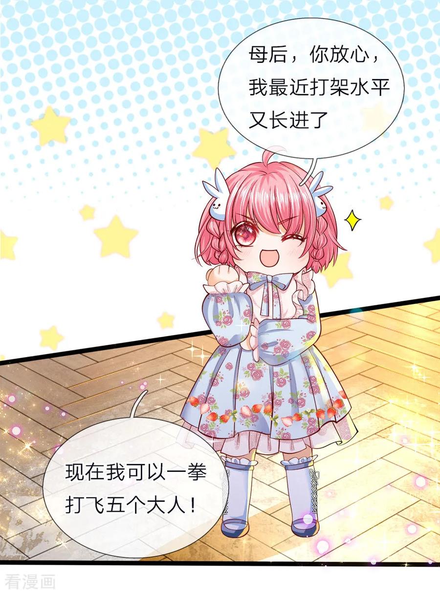 皇帝陛下的天价宝贝57话 她来了她过来找茬了