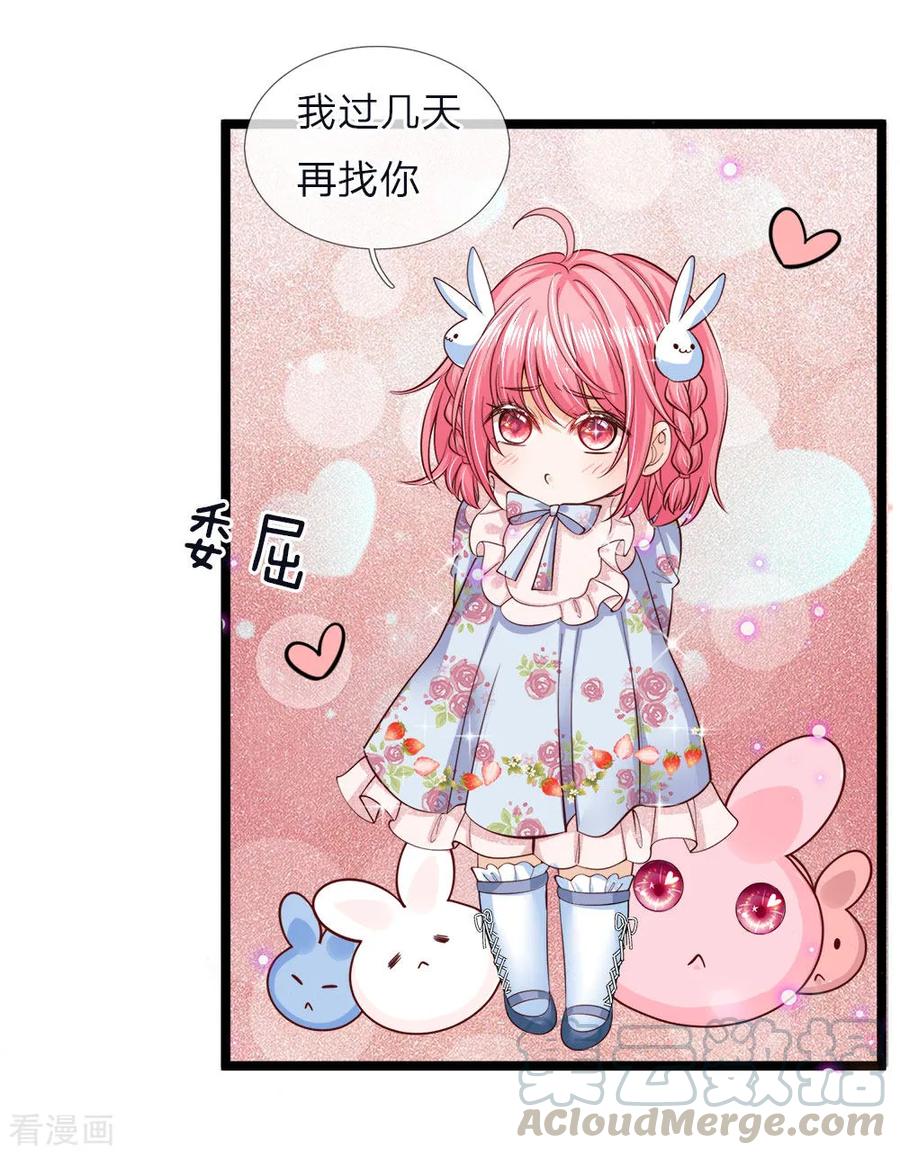 皇帝陛下的天价宝贝57话 她来了她过来找茬了