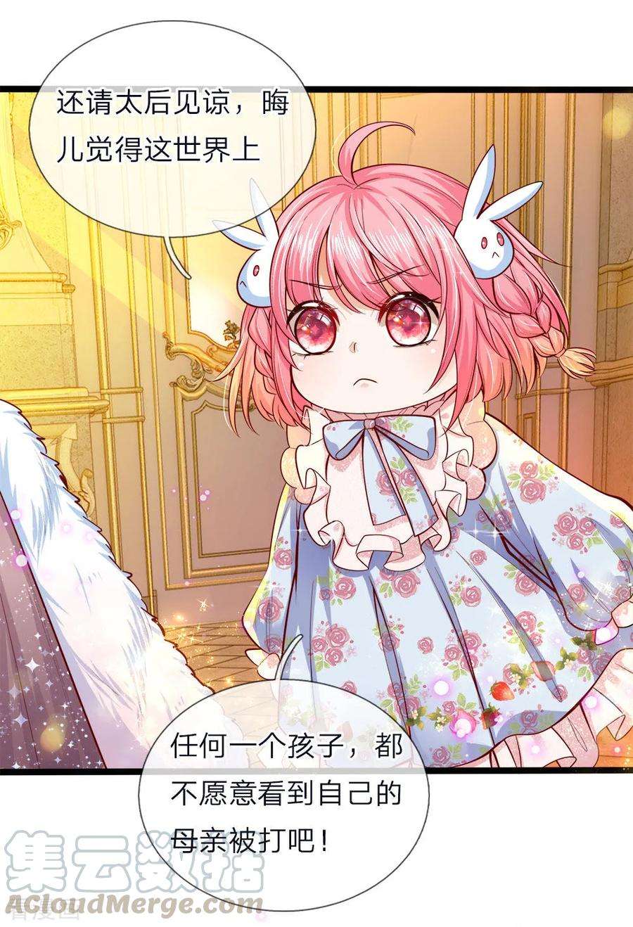 皇帝陛下的天价宝贝58话 晦儿救母她和他真像