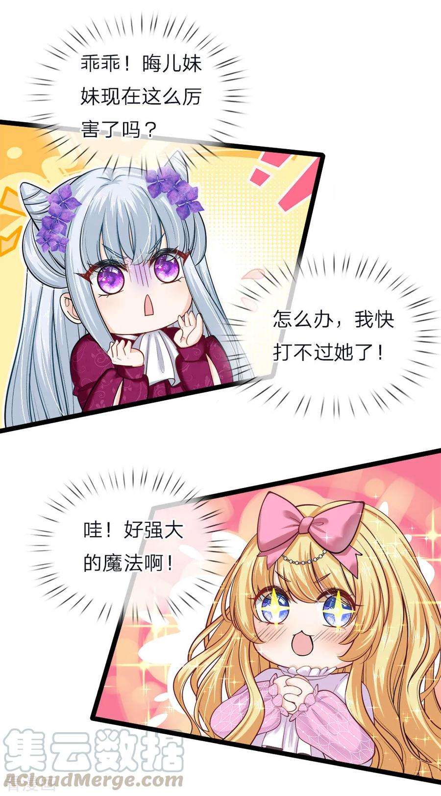 皇帝陛下的天价宝贝59话 发怒的太后