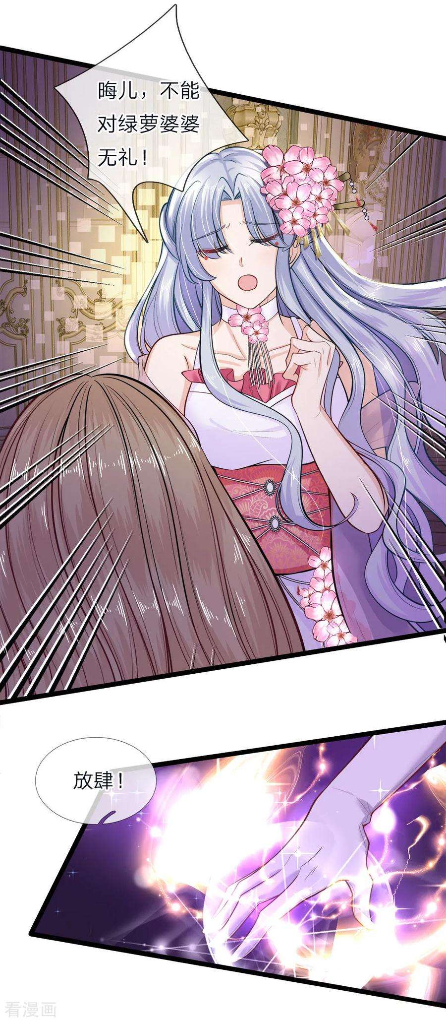 皇帝陛下的天价宝贝59话 发怒的太后