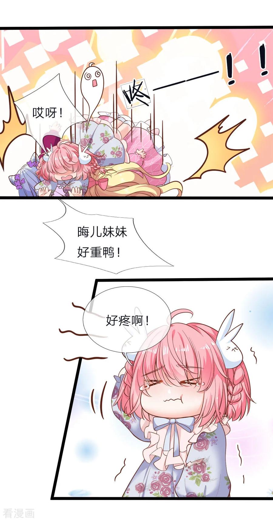 皇帝陛下的天价宝贝59话 发怒的太后