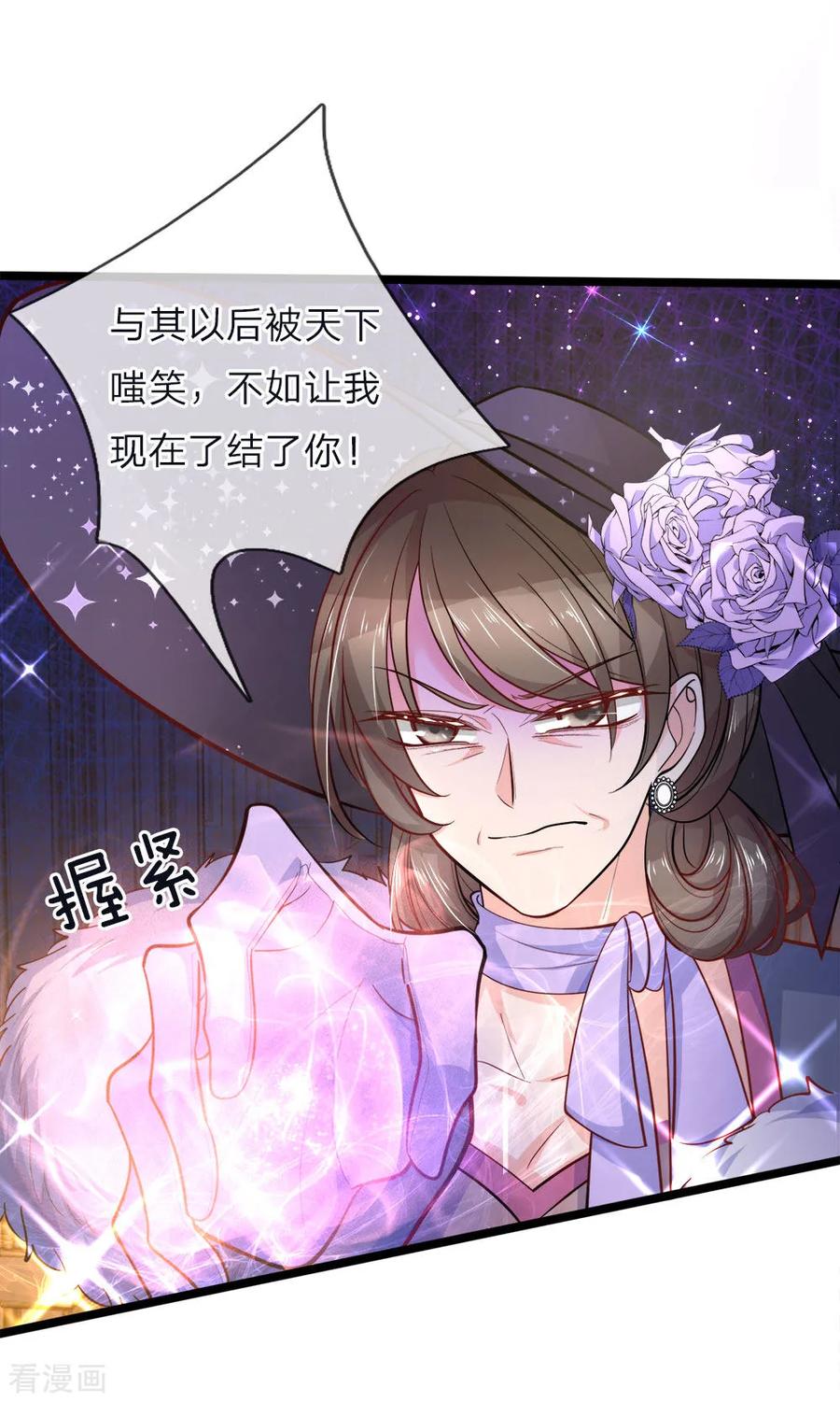 皇帝陛下的天价宝贝59话 发怒的太后