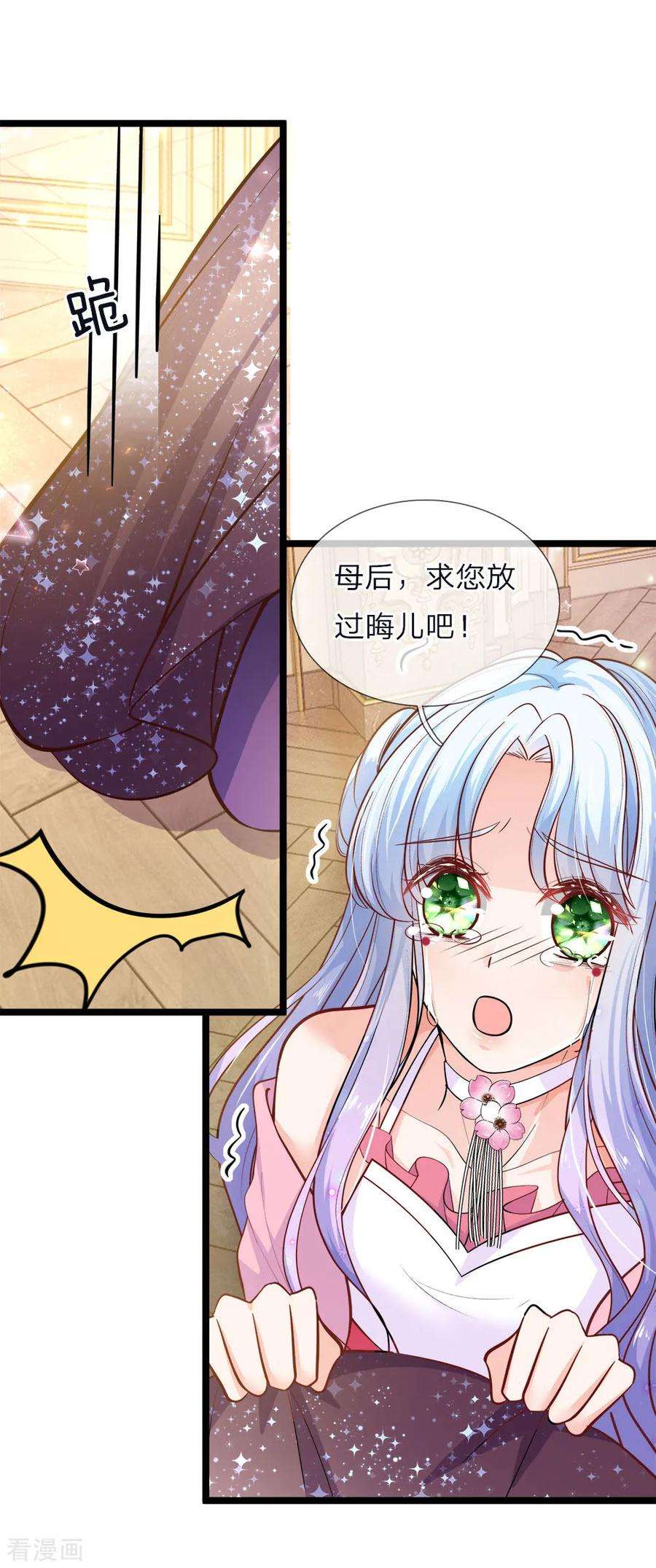 皇帝陛下的天价宝贝59话 发怒的太后