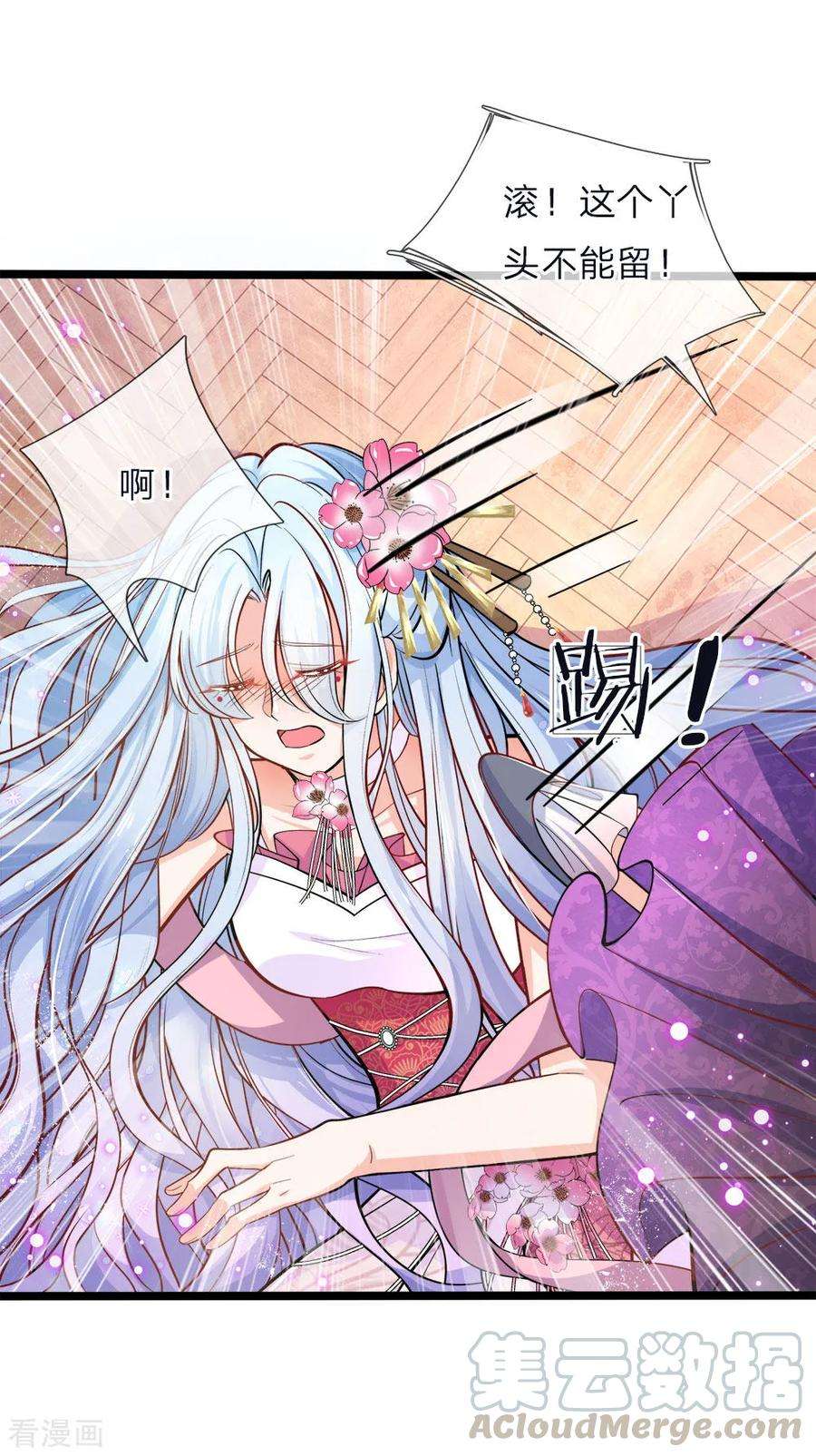 皇帝陛下的天价宝贝59话 发怒的太后