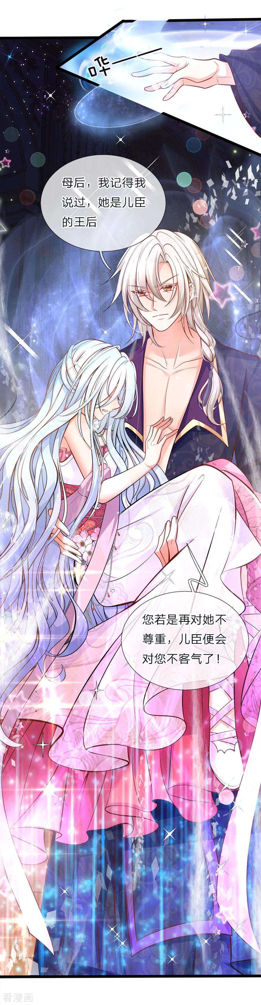 皇帝陛下的天价宝贝59话 发怒的太后