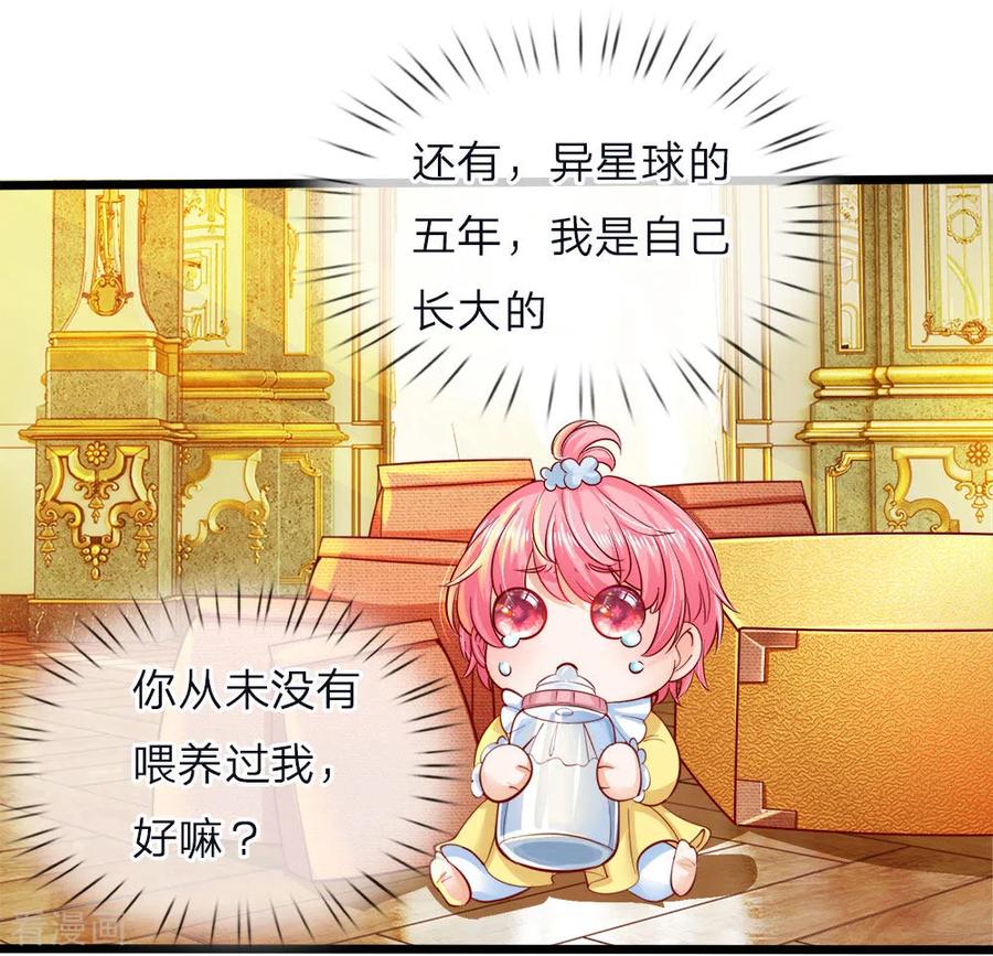 皇帝陛下的天价宝贝60话 哇哇哇痛到无法呼吸