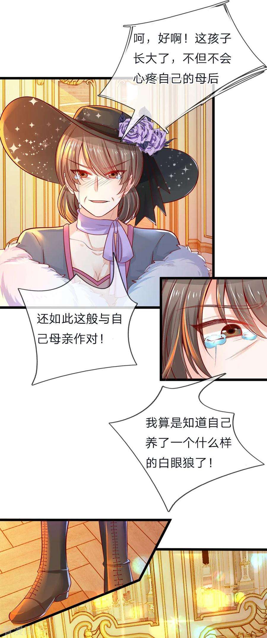 皇帝陛下的天价宝贝60话 哇哇哇痛到无法呼吸