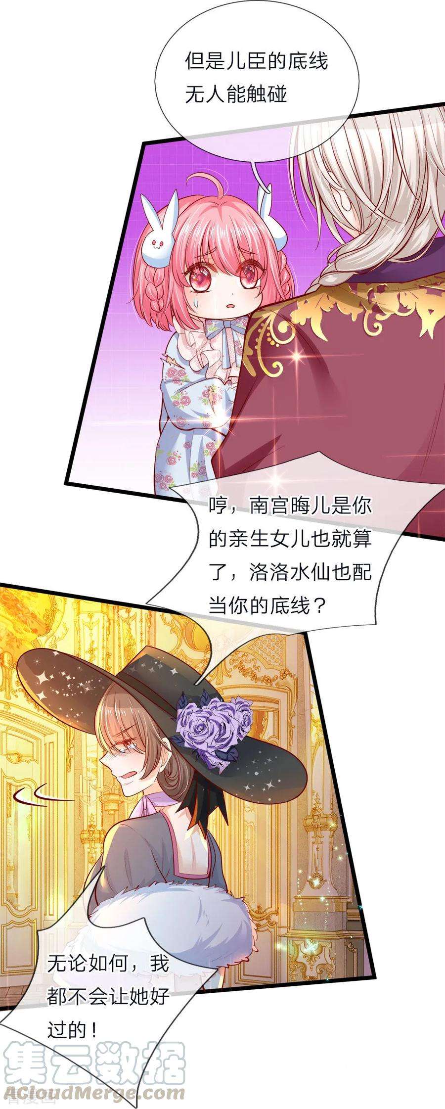 皇帝陛下的天价宝贝60话 哇哇哇痛到无法呼吸