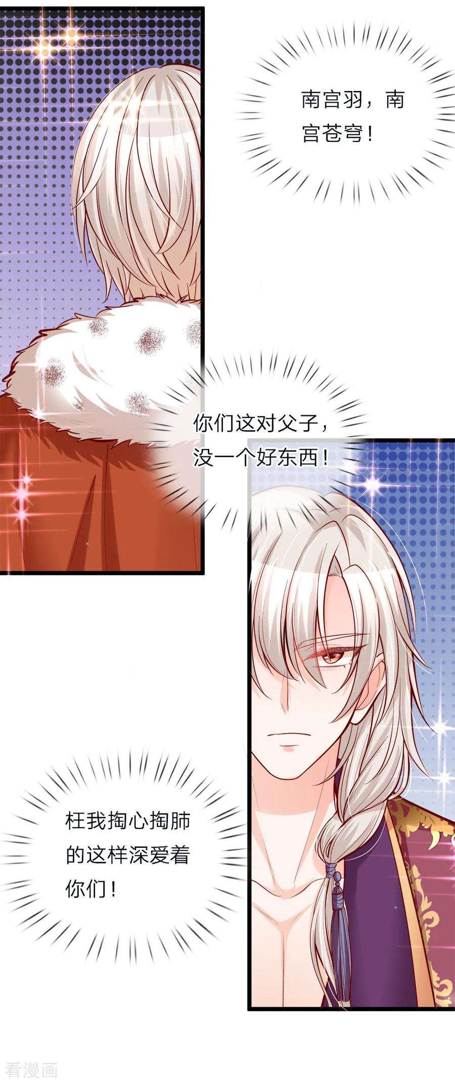 皇帝陛下的天价宝贝60话 哇哇哇痛到无法呼吸