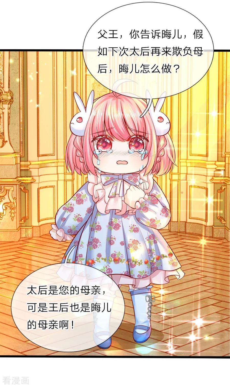 皇帝陛下的天价宝贝61话 这孩子竟什么都明白