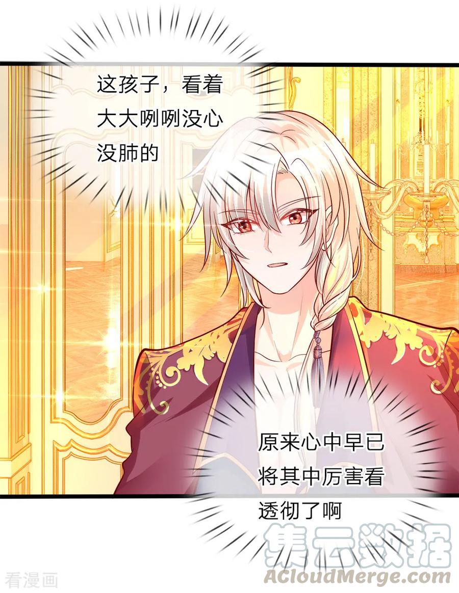 皇帝陛下的天价宝贝61话 这孩子竟什么都明白