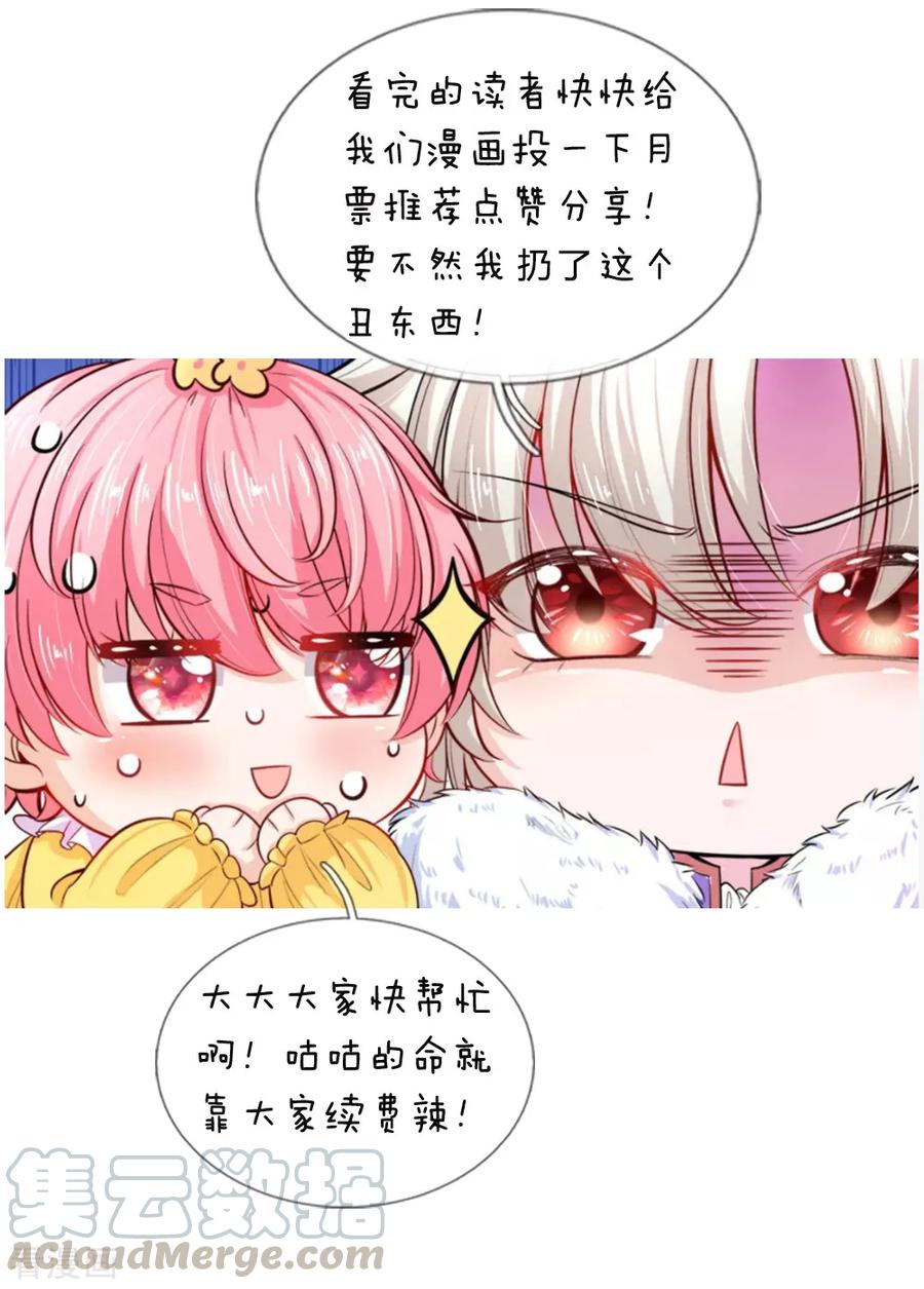 皇帝陛下的天价宝贝61话 这孩子竟什么都明白