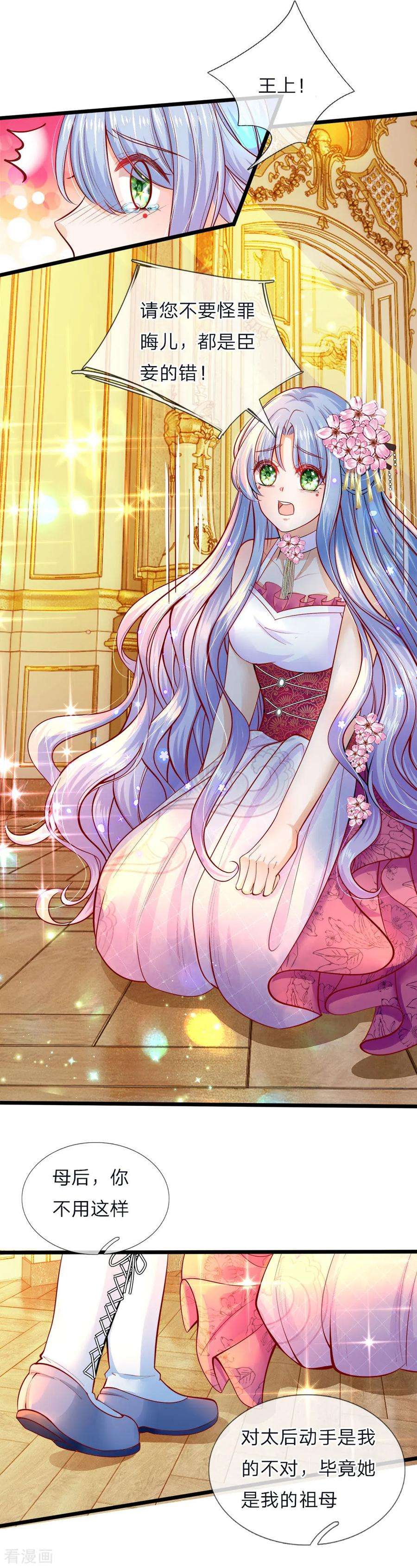 皇帝陛下的天价宝贝61话 这孩子竟什么都明白