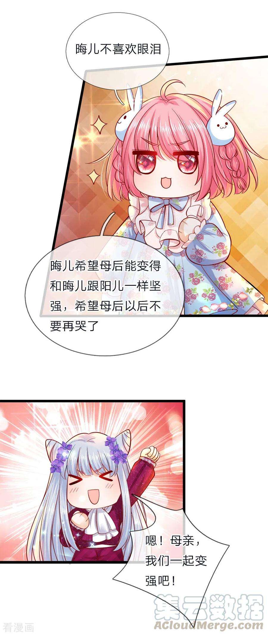 皇帝陛下的天价宝贝61话 这孩子竟什么都明白