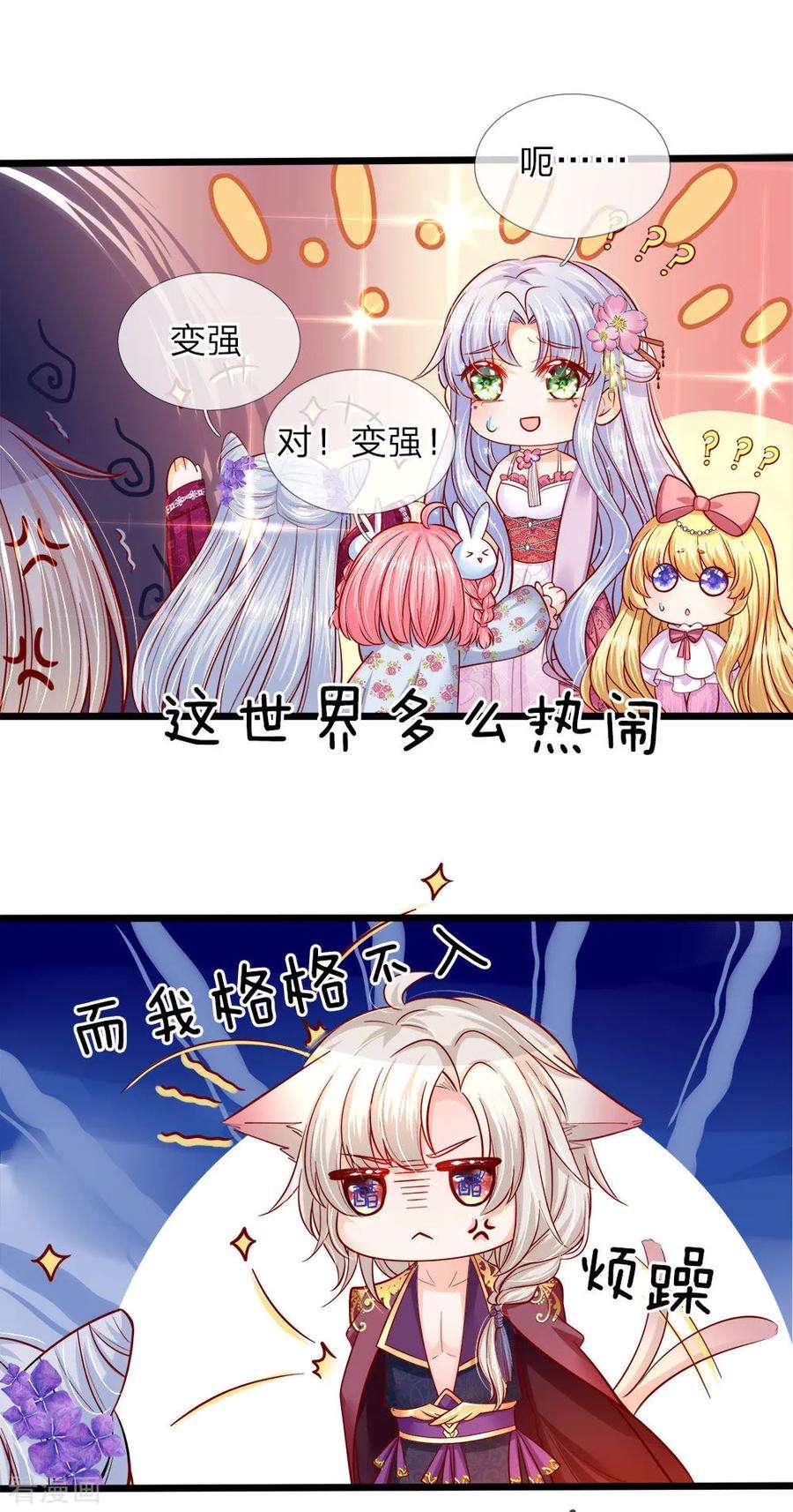 皇帝陛下的天价宝贝61话 这孩子竟什么都明白