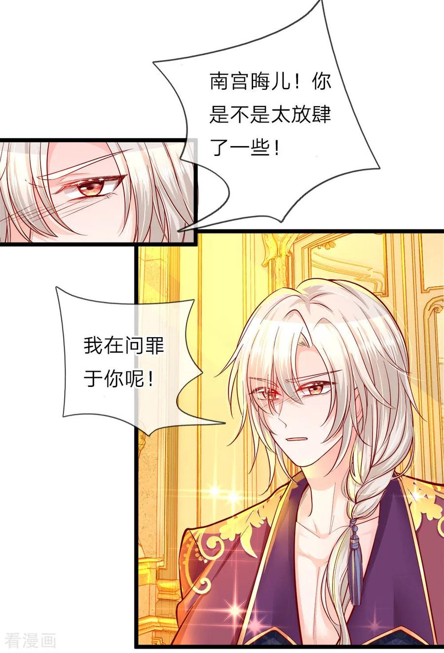 皇帝陛下的天价宝贝61话 这孩子竟什么都明白