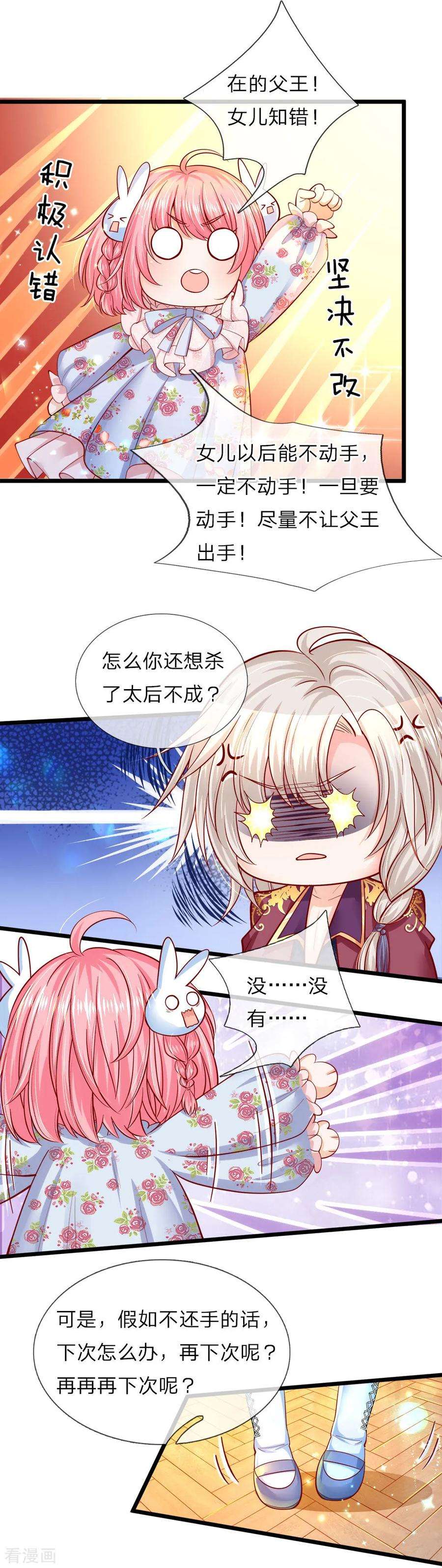 皇帝陛下的天价宝贝61话 这孩子竟什么都明白