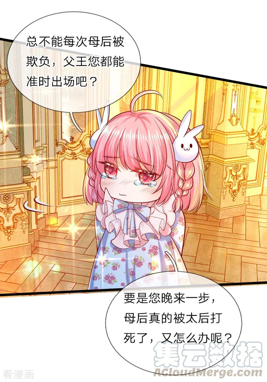 皇帝陛下的天价宝贝61话 这孩子竟什么都明白