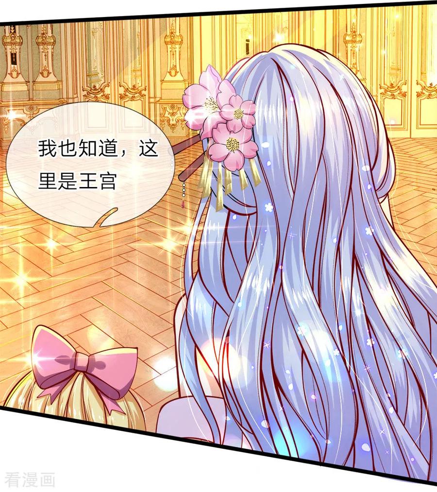 皇帝陛下的天价宝贝61话 这孩子竟什么都明白