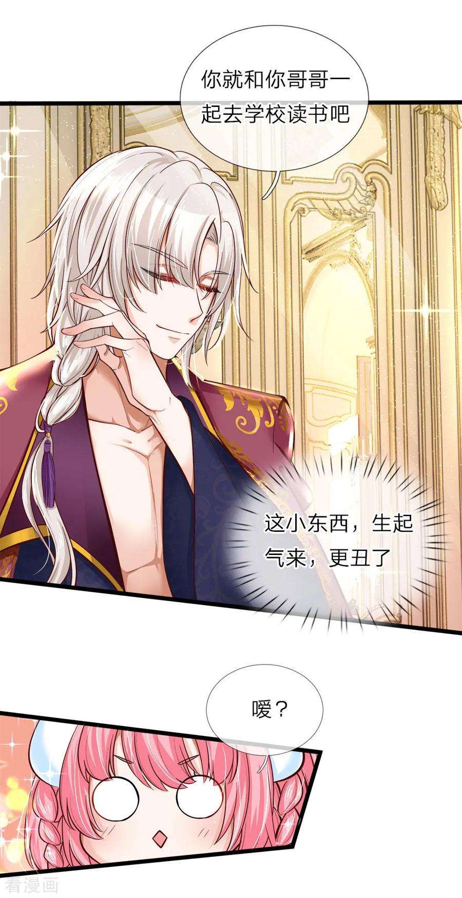 皇帝陛下的天价宝贝62话 哎呀呀我要上学了啊