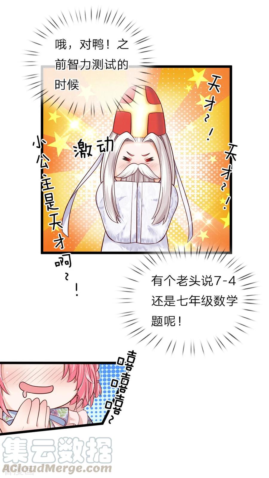 皇帝陛下的天价宝贝62话 哎呀呀我要上学了啊