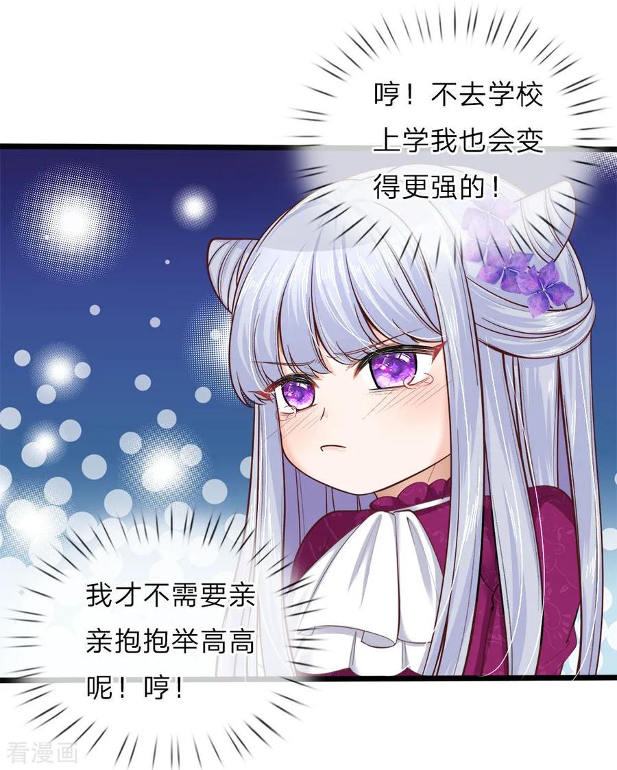 皇帝陛下的天价宝贝62话 哎呀呀我要上学了啊