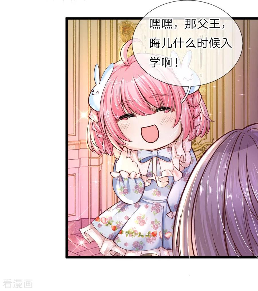 皇帝陛下的天价宝贝62话 哎呀呀我要上学了啊