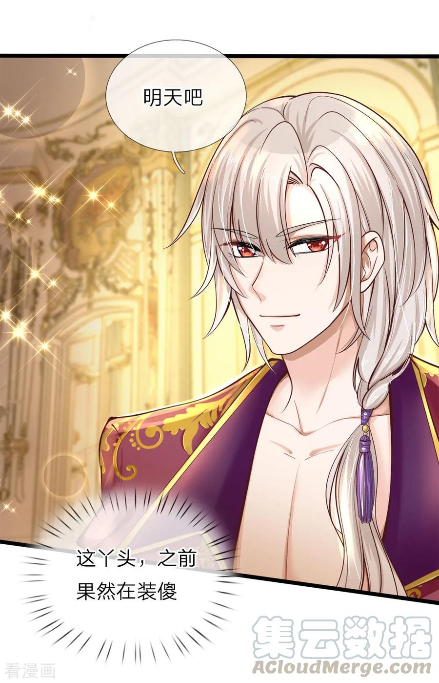 皇帝陛下的天价宝贝62话 哎呀呀我要上学了啊